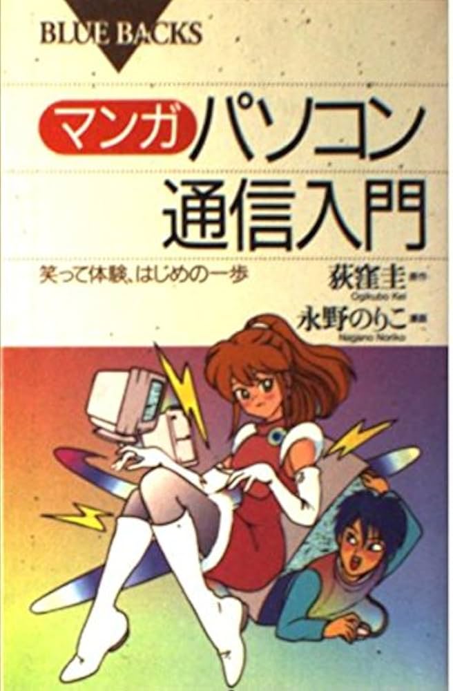 パーソナルコンピューター入門 なつかしの「キューハチ」ことPC-9801とPC-100、重要科学技術史